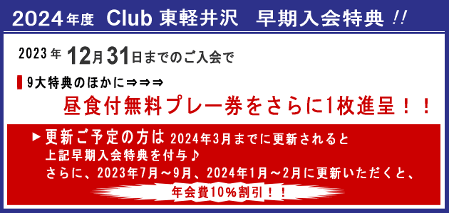 熱海倶楽部東軽井沢ゴルフコース / Club東軽井沢